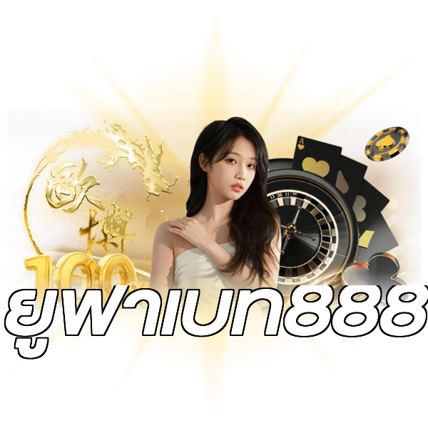 ยูฟ่าเบท888