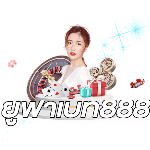 ยูฟ่าเบท888