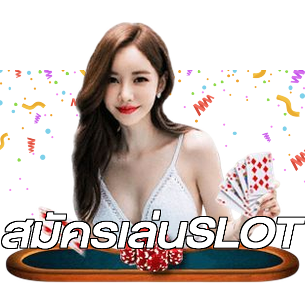 สมัครเล่นSLOT